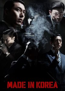 تحميل ومشاهدة مسلسل Made in Korea الحلقة 4 مترجمة نسخة حصريًا