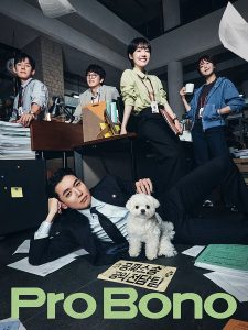 تحميل ومشاهدة مسلسل مرافعة دون مقابل Pro Bono الحلقة 11 مترجمة نسخة حصريًا