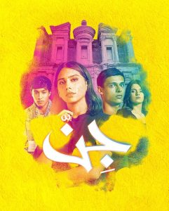 تحميل ومشاهدة مسلسل جن الحلقة 4